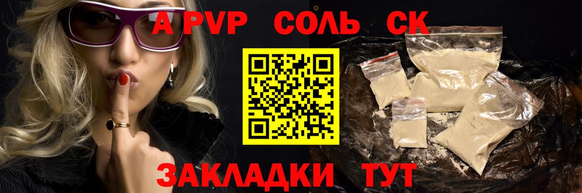 Кимовск  A-PVP Crystall  А ПВП Соль  Вход с VPN  A PVP Соль 