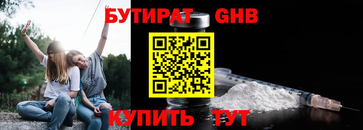 Бутират  Вход с VPN  Кимовск  Бутират Butirat 