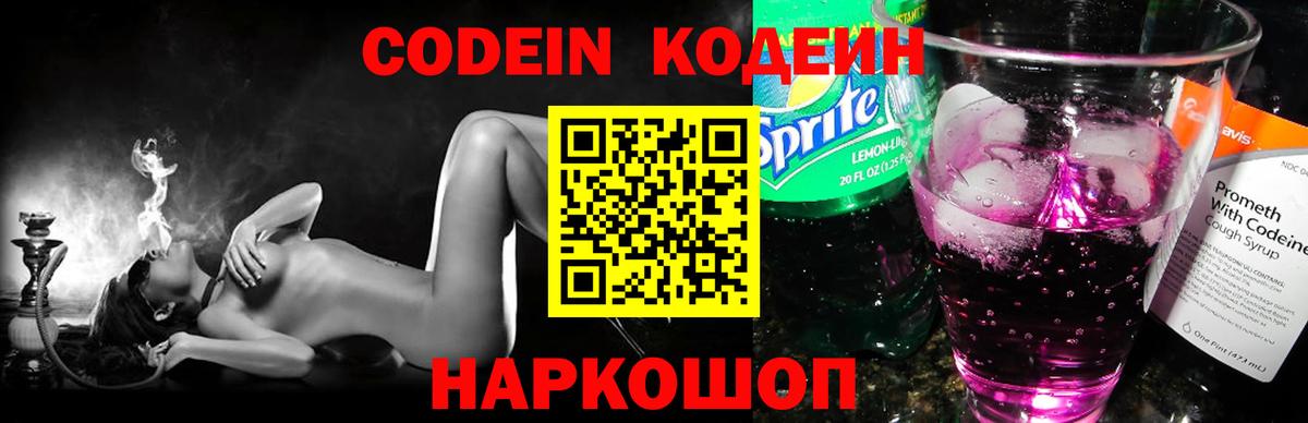 Кодеиновый сироп Lean напиток Lean (лин)  Codein Purple Drank  Вход с VPN  Кимовск 