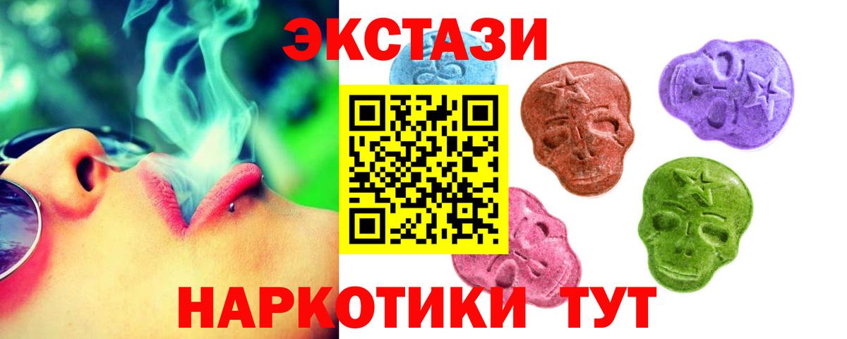 ЭКСТАЗИ 250 мг  Вход с VPN  Экстази TESLA  Кимовск 