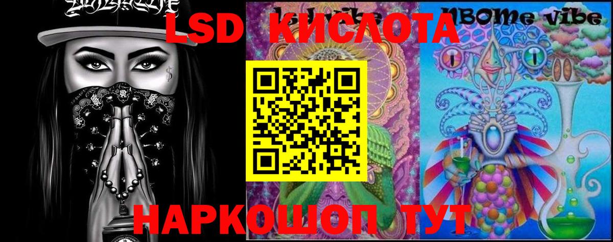 LSD-25 экстази кислота Кимовск